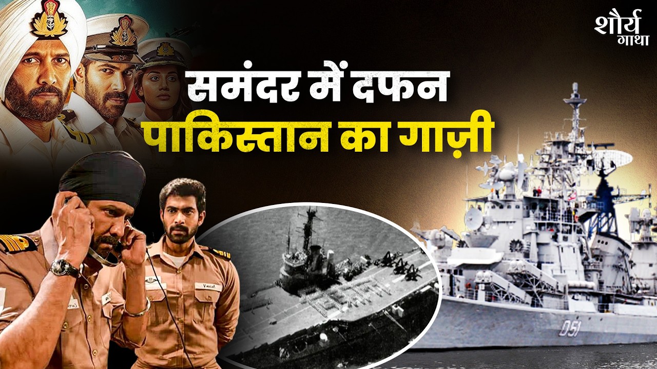 INS Vikrant को ढूंढने निकली Submarine PNS Ghazi के खात्मे की कहानी | 1971 War Story | Bajarbattu |