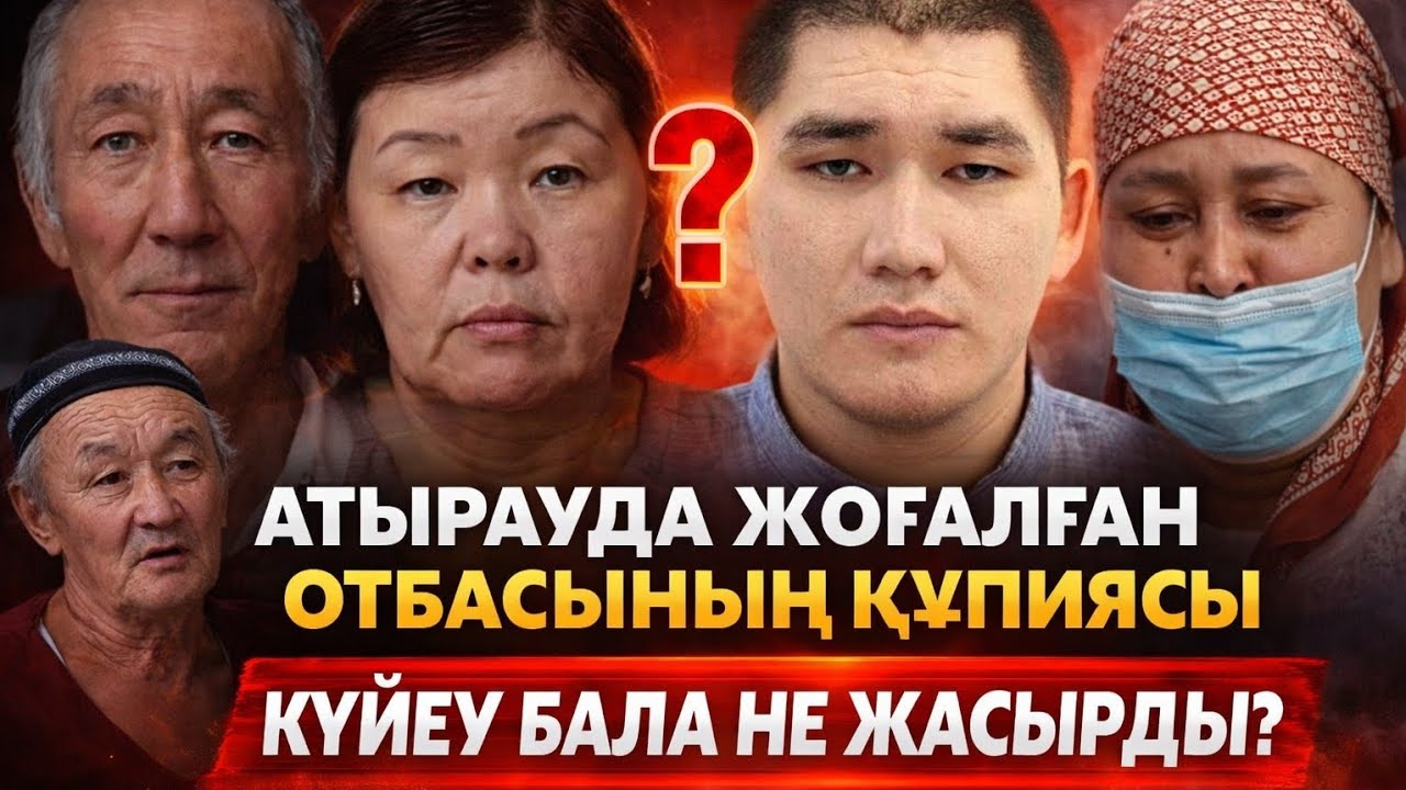 Атырауда жоғалған отбасының құпиясы: күйеу бала не жасырды?