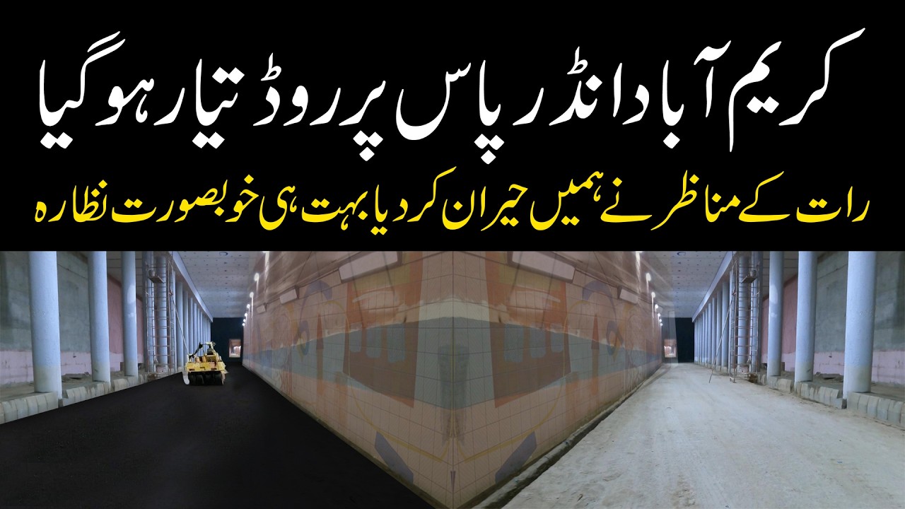 Breaking News Karimabad Underpass Road is Ready | کریم آباد انڈرپاس پر روڈ کارپیٹنگ شروع