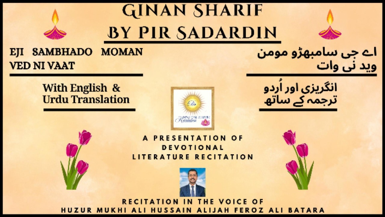 ISMAILI GINAN EJI SAMBHADO MOMAN VED NI BY HUZUR MUKHI ALI HUSSAIN WITH URDU & ENGLISH TRANSLATION