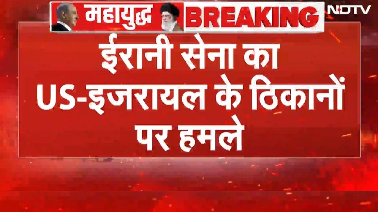 Israel Iran War Live : अमेरिकी ठिकानों पर ईरान का बड़ा अटैक | Breaking News