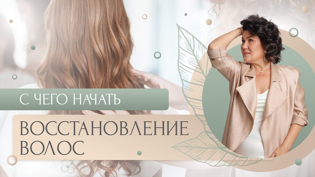 Психосоматика или питание: как настроить организм на восстановление волос?