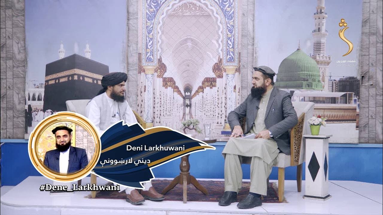 Dene Larkhwani,21.10.2025 | دیني لارښوونې- کوم زړونه سخت او علتونه یې څه دي؟