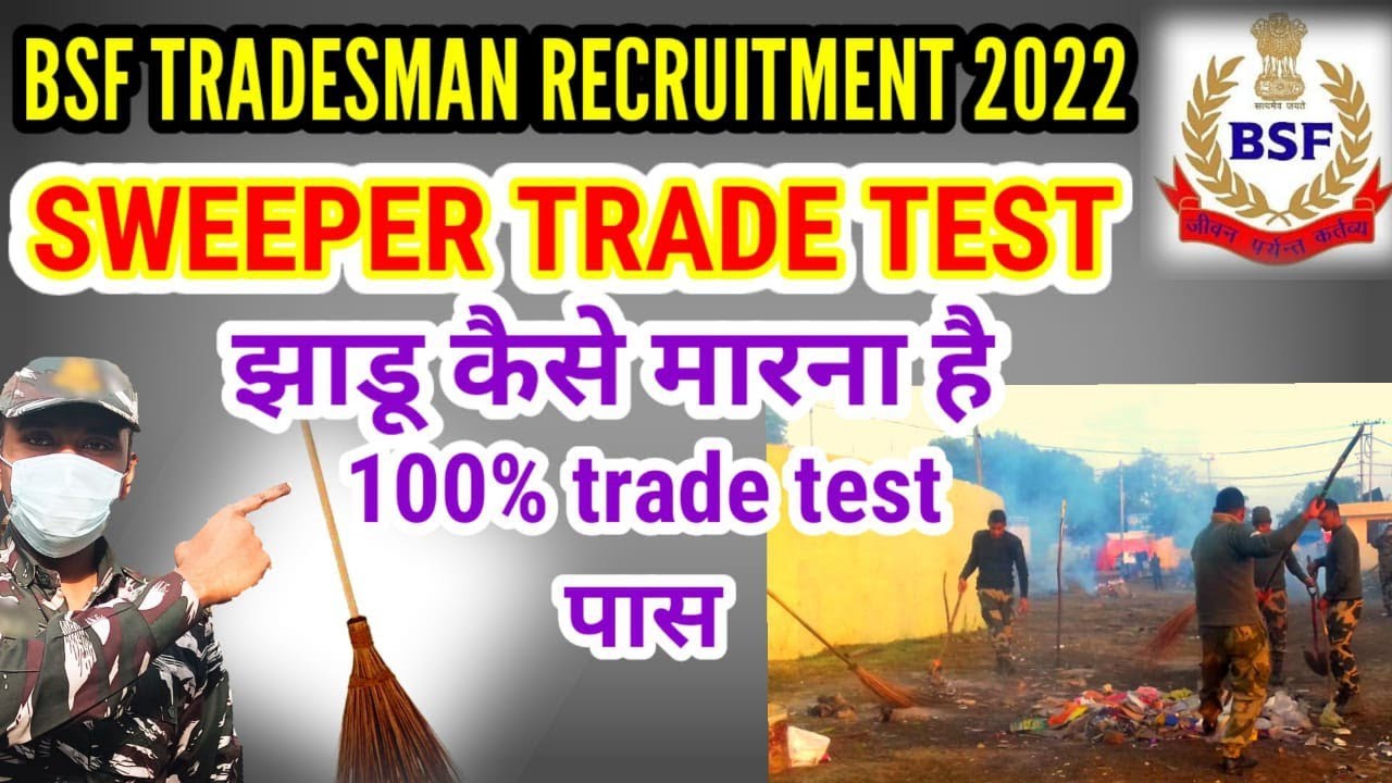 Bsf tradesman recruitment 2022 Sweeper trade test kaise hoga / jhadu kaise marna hai