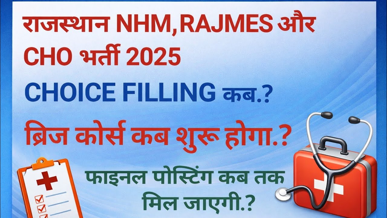Rajasthan CHO choice filling 2025. Rajasthan NHM staff nurse choice filling. rajmes joining update