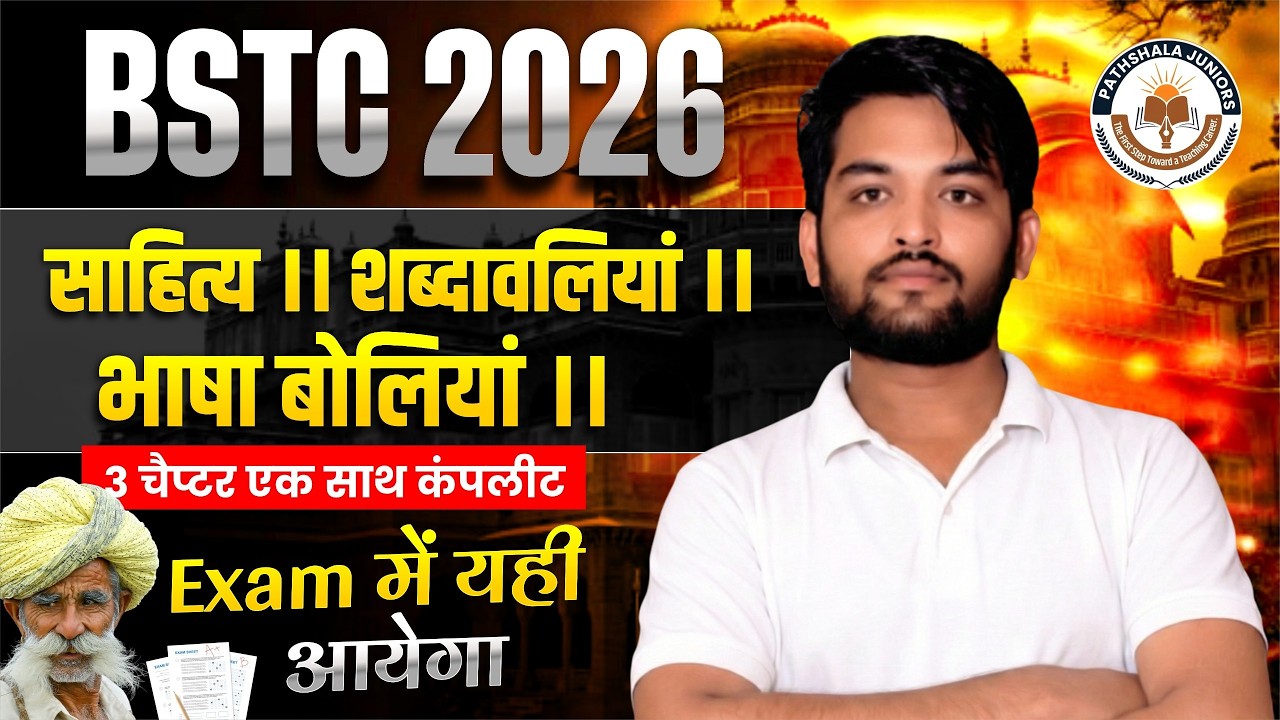 BSTC 2026  साहित्य, शब्दावली और भाषा बोलियां Important Questions | Most Expected Topics | by MP Sir