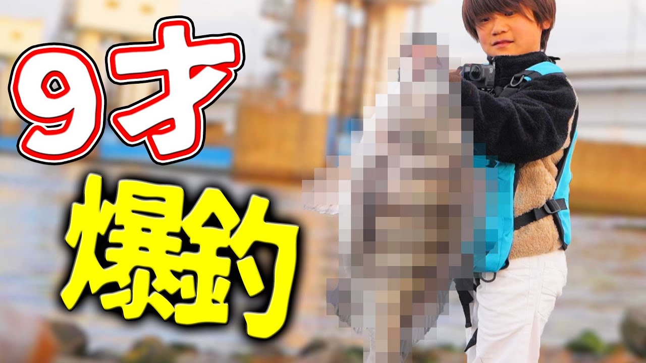 【釣り】9才が爆釣し過ぎてヤバい！