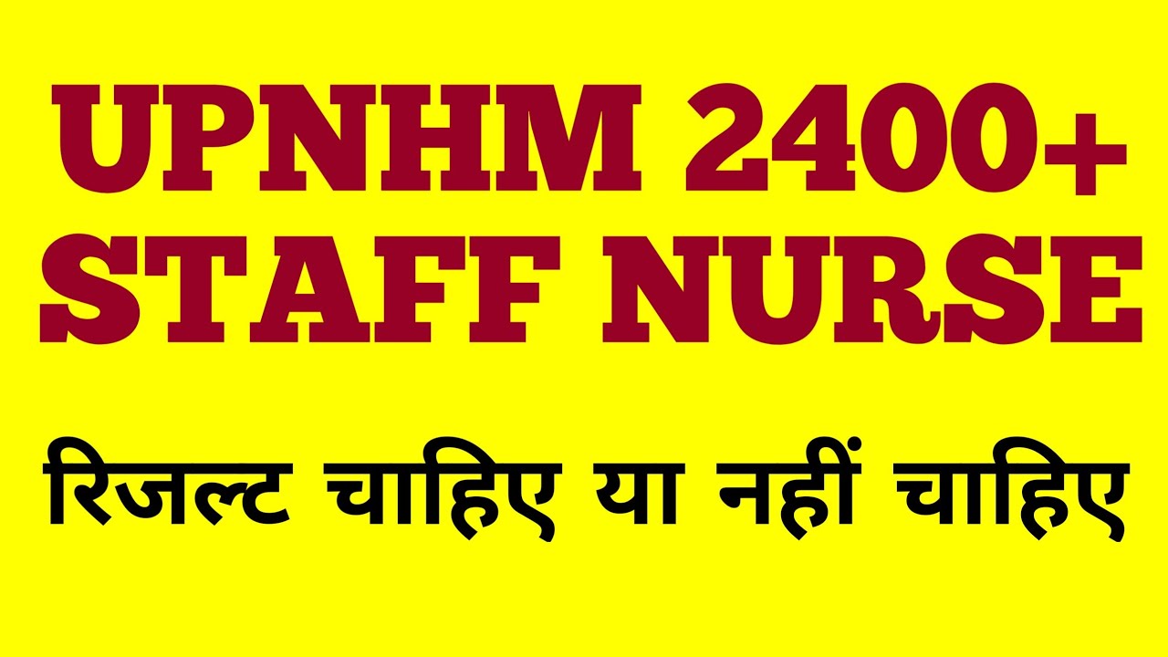 UPNHM 2400+ result चाहिए या नहीं।।