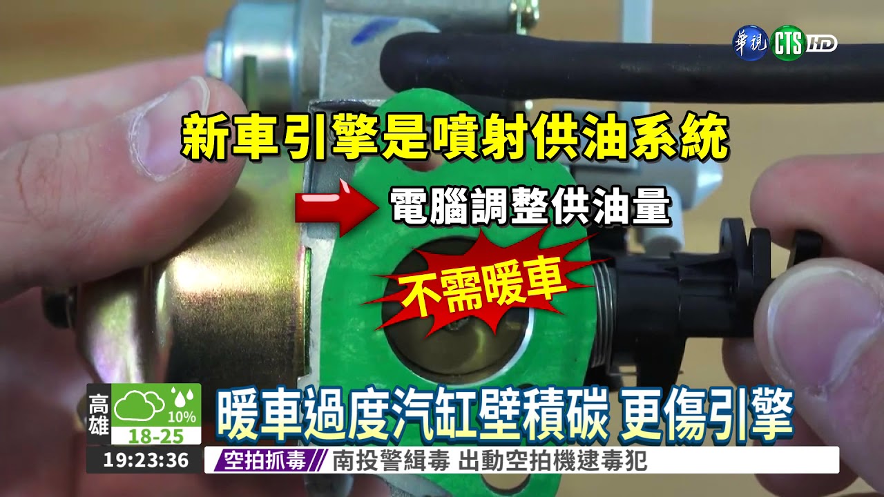 天冷要暖車? 國外專家稱沒必要