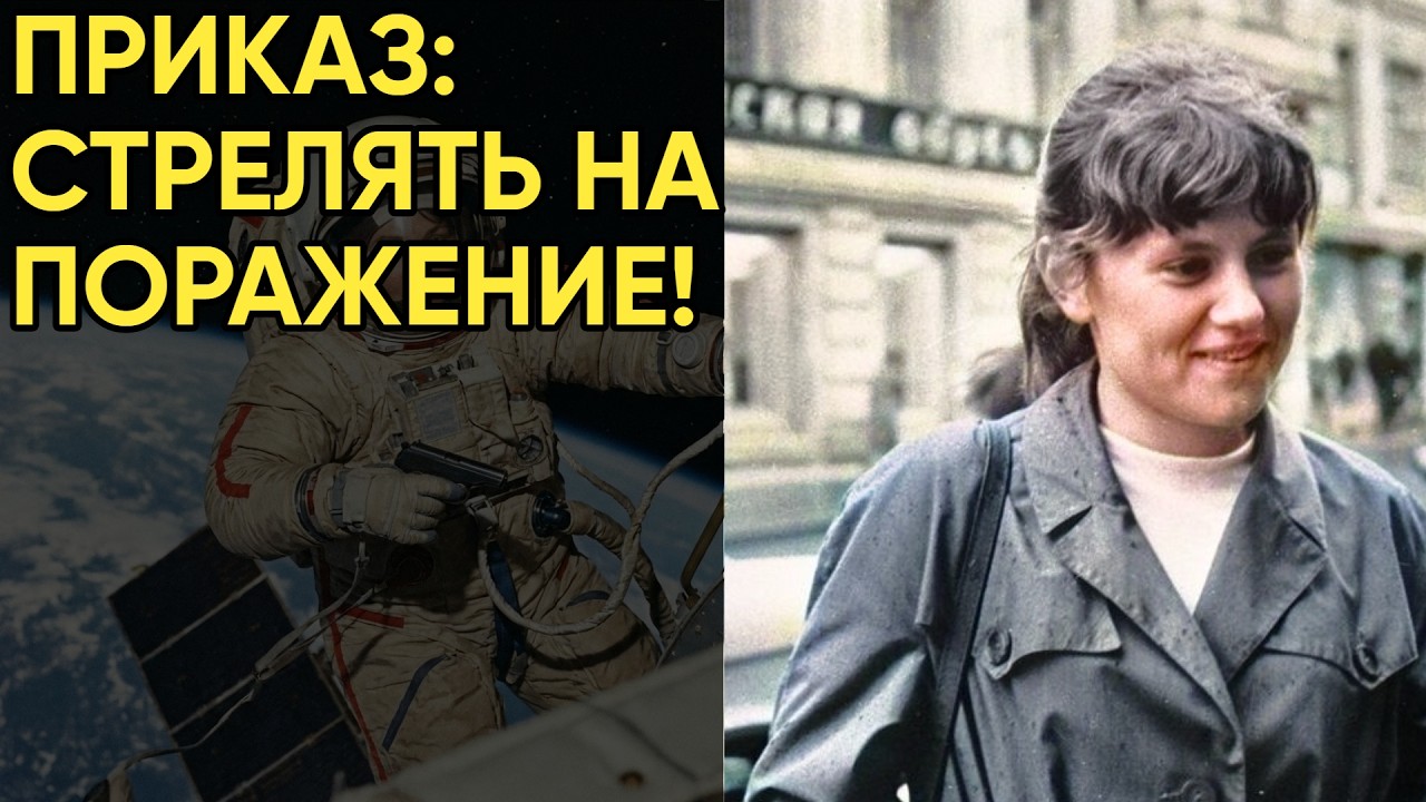Спецзадание КГБ в открытом космосе. Зачем Савицкой выдали личное оружие перед выходом в пустоту?