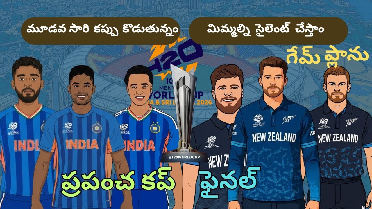 India Vs New Zealand World Cup Final match Preview 