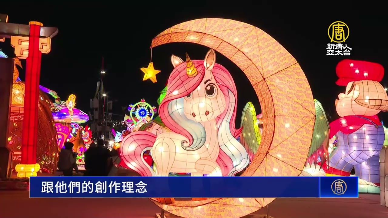 2026台灣燈會 監獄「童話」花燈勇奪燈王