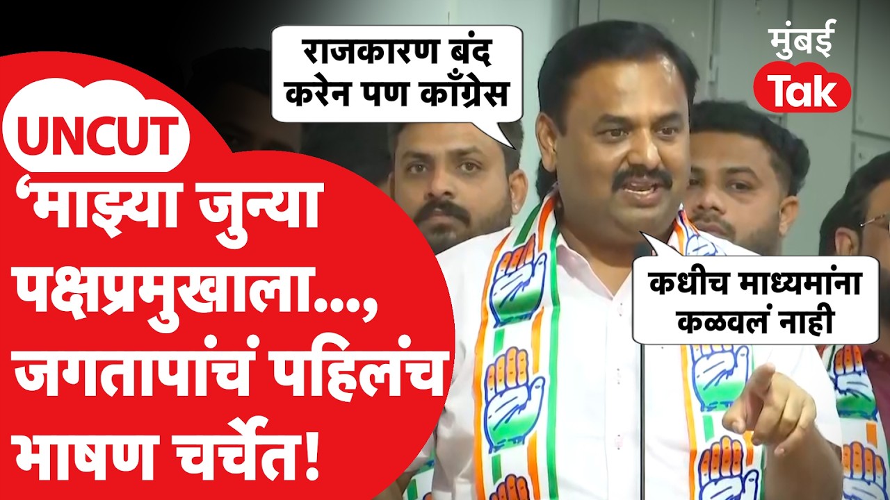 Prashant Jagtap Speech : काँग्रेसमध्ये प्रवेश करताच NCP आणि भाजपवर काय बोलले जगताप? भाषण चर्चेत