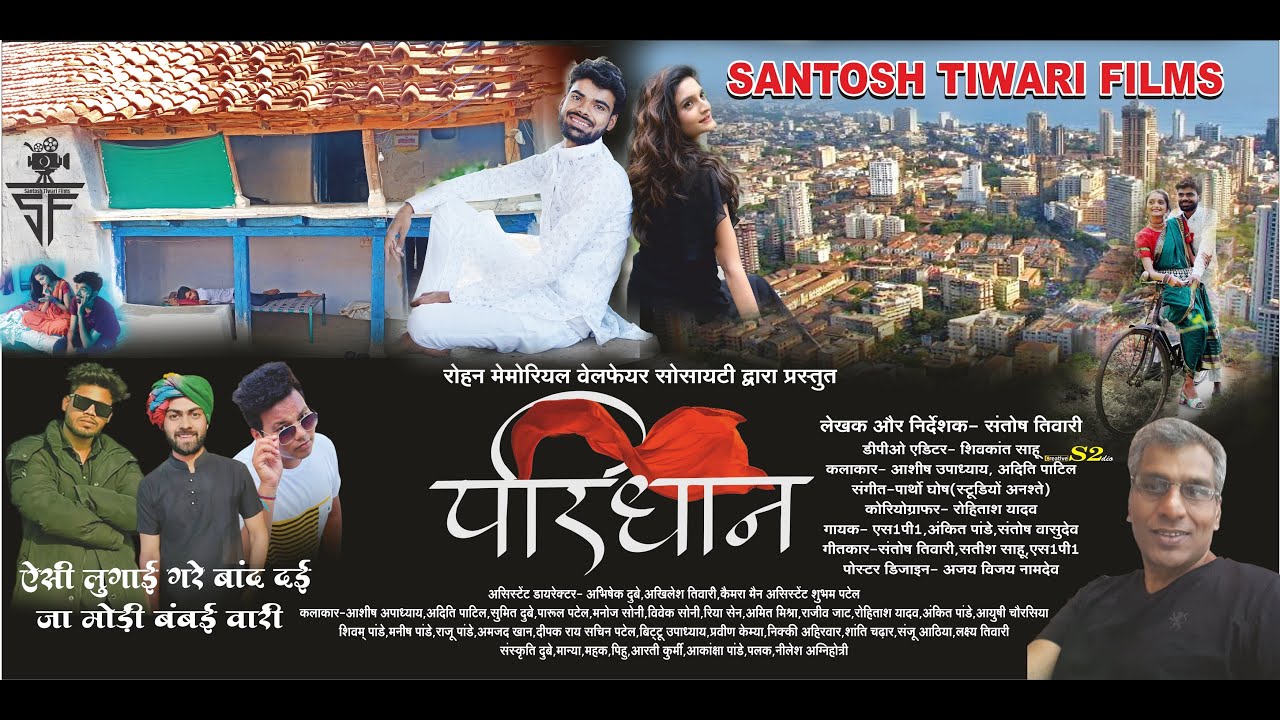 परिधान I Paridhan I🎬Full Movie🎵I Ashish Upadhyay I Aditi Patil I Santosh Tiwari Films I Bundeli Film