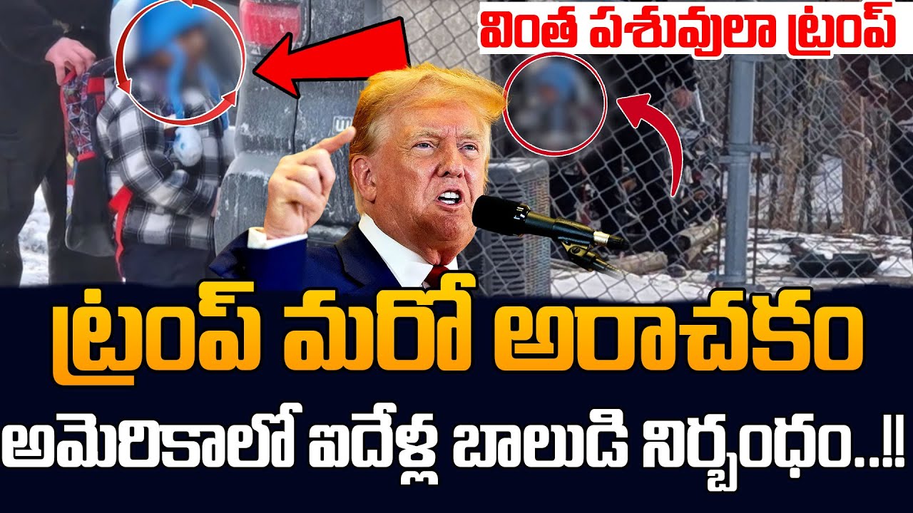 ట్రంప్ మరో అరాచకం || America Latest Update || Trump2026 || Latest Updates || SumanTV Vali