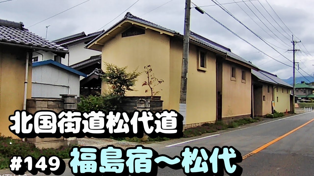 【古い町並み】旧街道の宿場町や古い町並みを訪ねて　№149