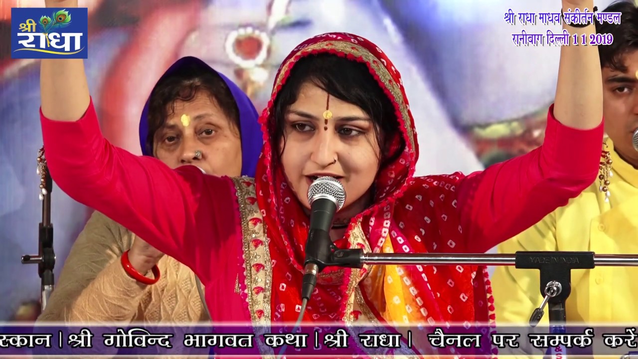 मेरे बिगड़े बने सब काम ।| आपक चरणों में हे गुरुदेव प्रणाम || माधवी शर्मा || #श्रीराधा