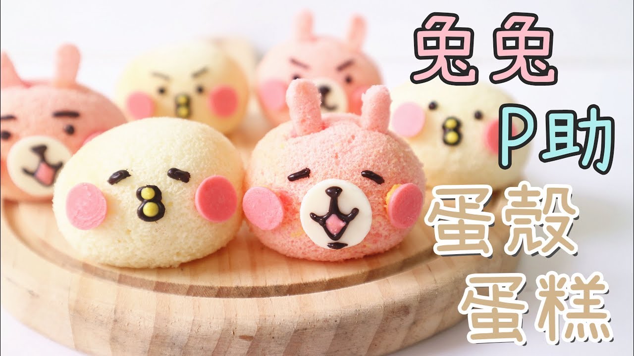 Kanahei and Pisuke Egg Shell Cake 兔兔跟P助蛋殼蛋糕 | Two Bites Kitchen