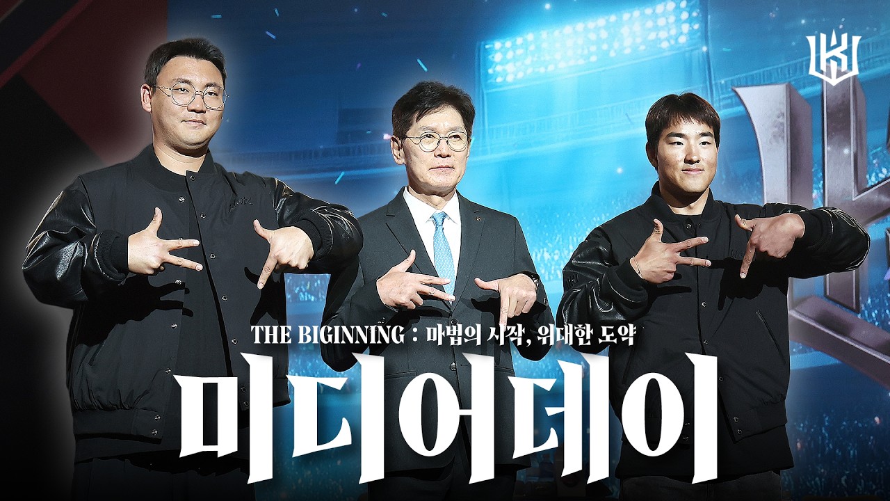 다시 태어난 kt wiz의 시작을 알리는 2026 미디어데이 현장 [위즈티비]