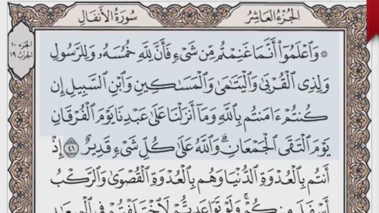 القرآن الكريم بالصفحات صوت وصورة ص/ 182 الشيخ محمود خليل الحصري بمد المنفصل