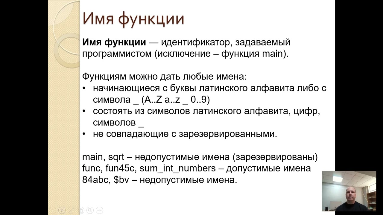Программирование 1  Лекция 7. Работа с функциями