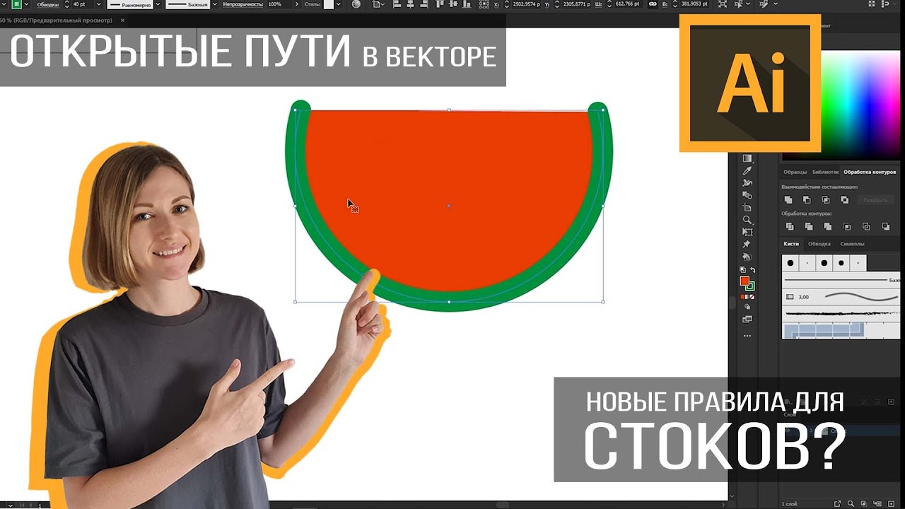 Какие пути надо закрывать в Adobe illustartor? Подготовка векторного файла к стокам