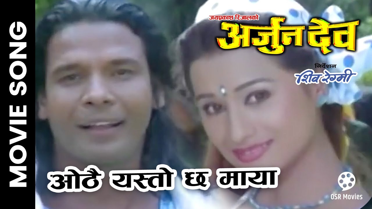 Othai Yasto Chha Maya || ARJUN DEV || Nepali Movie Official Song || Biraj Bhatta, Rejina, Garima
