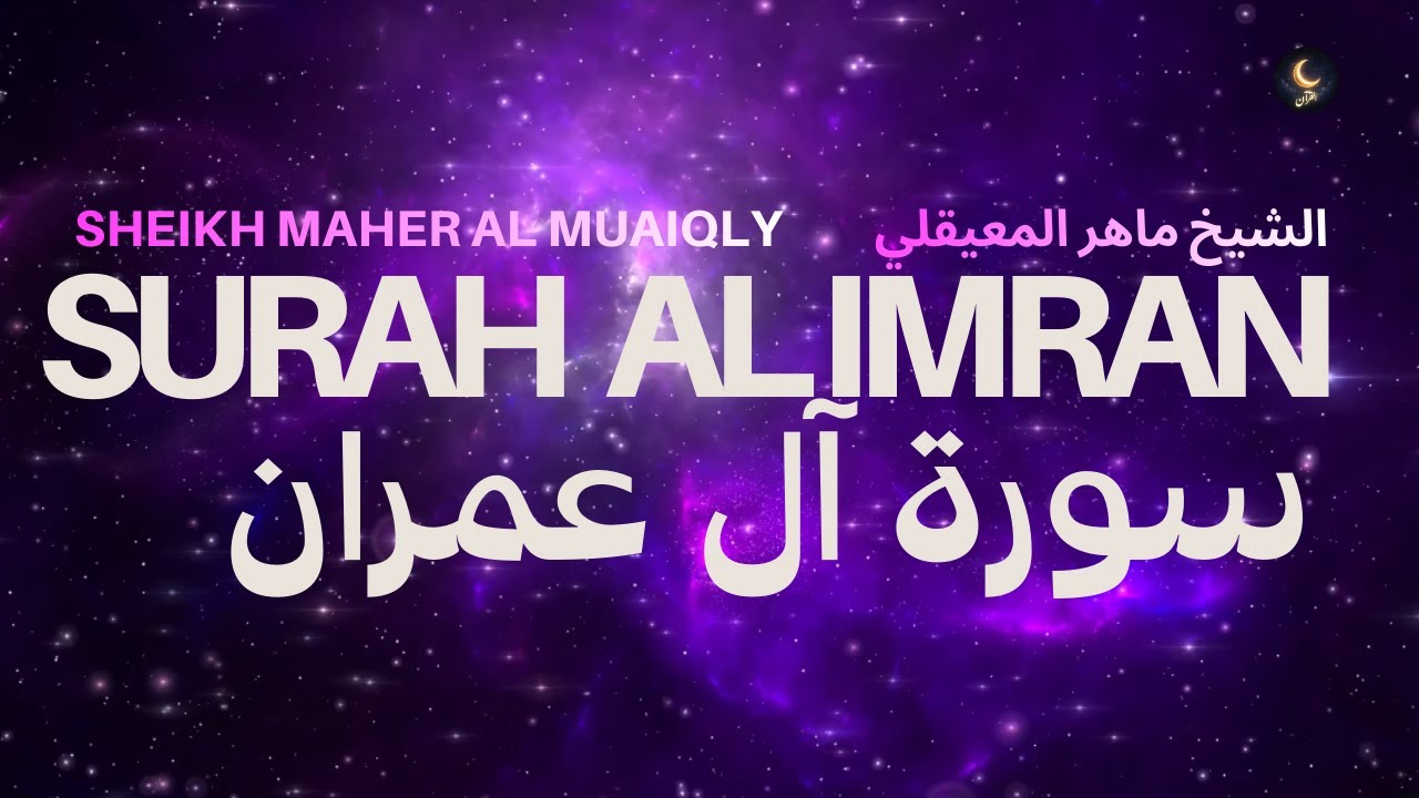 Surah Al-Imran | Calm & Beautiful Quran Recitation by Sheikh Maher Al Muaiqly