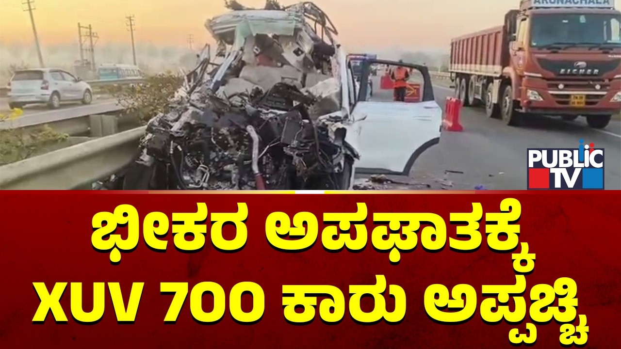 7 Killed In Deadly Accident Near Hoskote | Public TV
