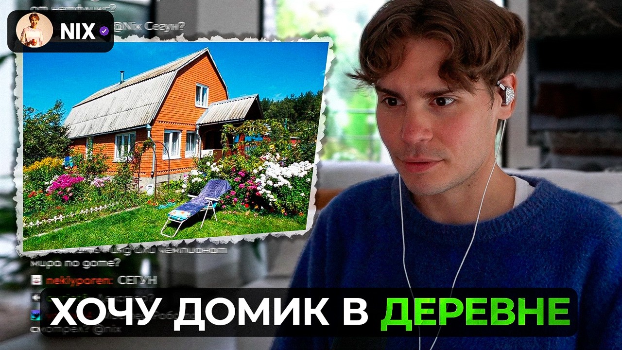 В Москве Негде Жить! После Бана Твича Уеду в Деревню | Никс про Жильё в России и Баны от РКН