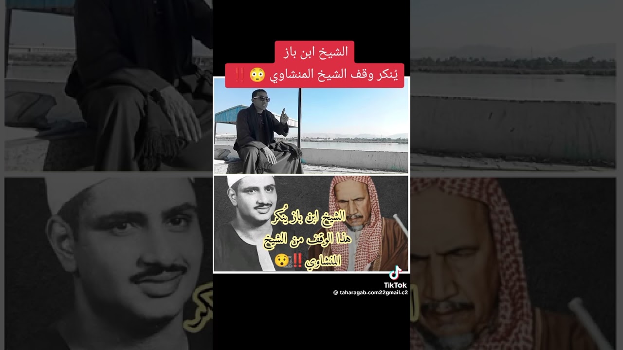 قصة حدث بين #ابن_باز و #المنشاوي_رحمه_الله في أية من سورة #الروم قصة عجيبة جدا #اكسبلورر