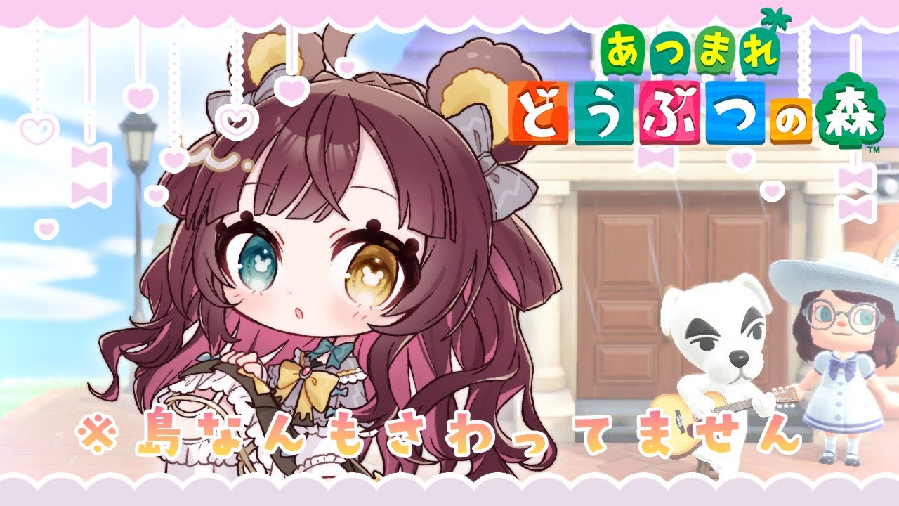 【あつ森】僕の島を紹介します！みんなかわいいを保証します（）！　#新人Vtuber /カノン・ベアヴィル