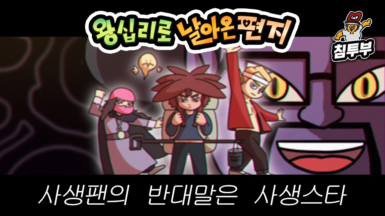 ⟪왕날편⟫ 20/01/30 사생팬의 반대말은 사생스타
