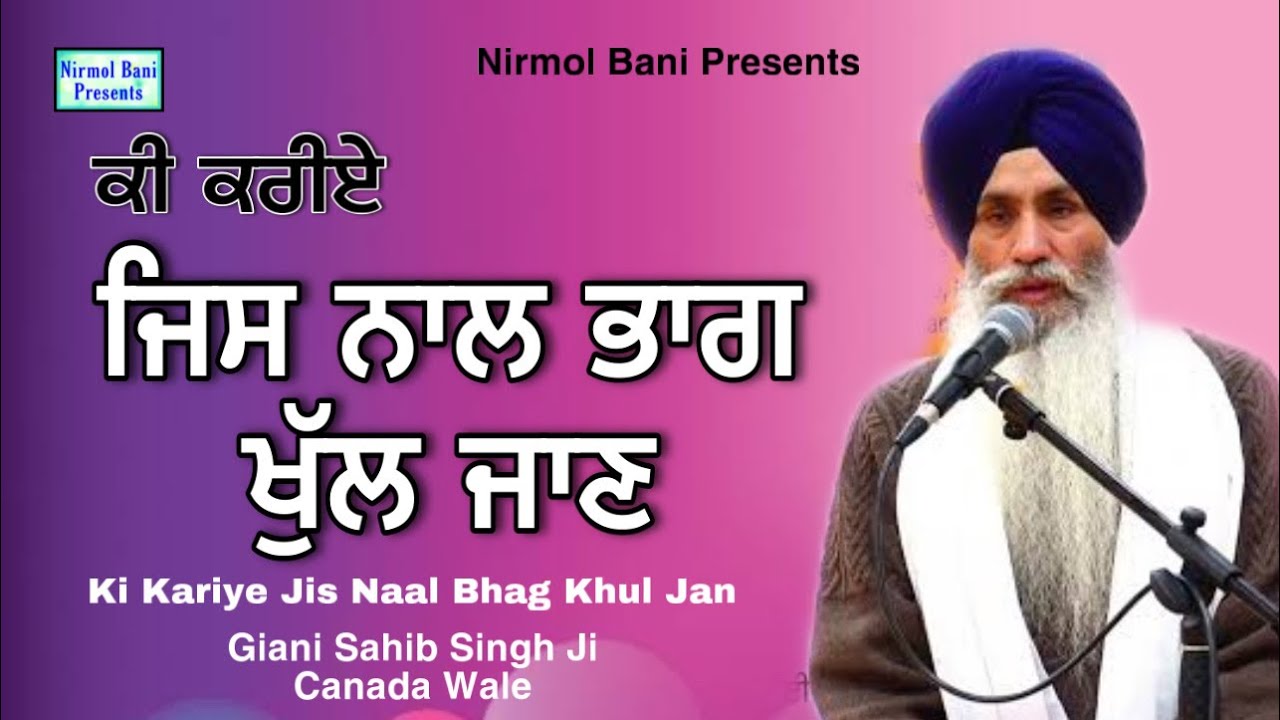 Ki Kariye Jis Nal Bhag Khul Jaan | New Katha | Bhai Sahib Singh Ji Canada Wale