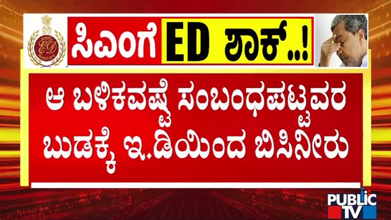 ED Raids MUDA Office and Devaraj House | MUDA Scam