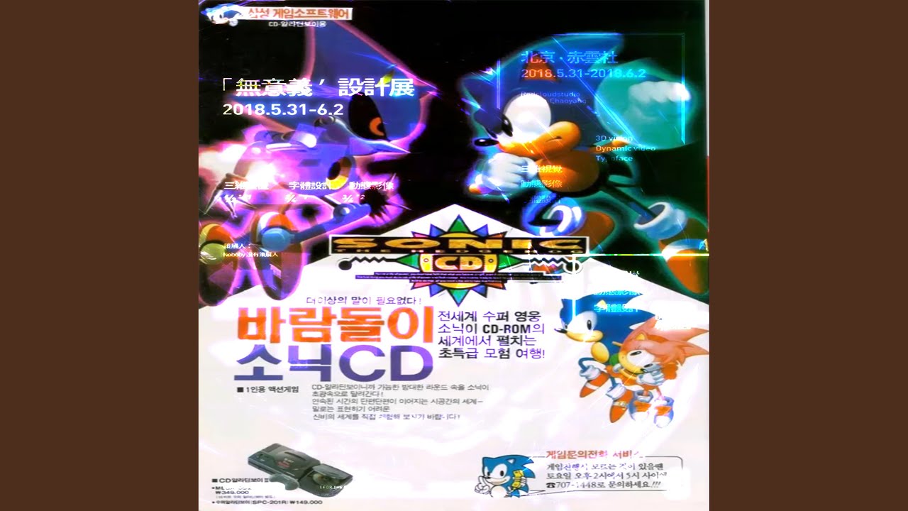another sonic cd type beat