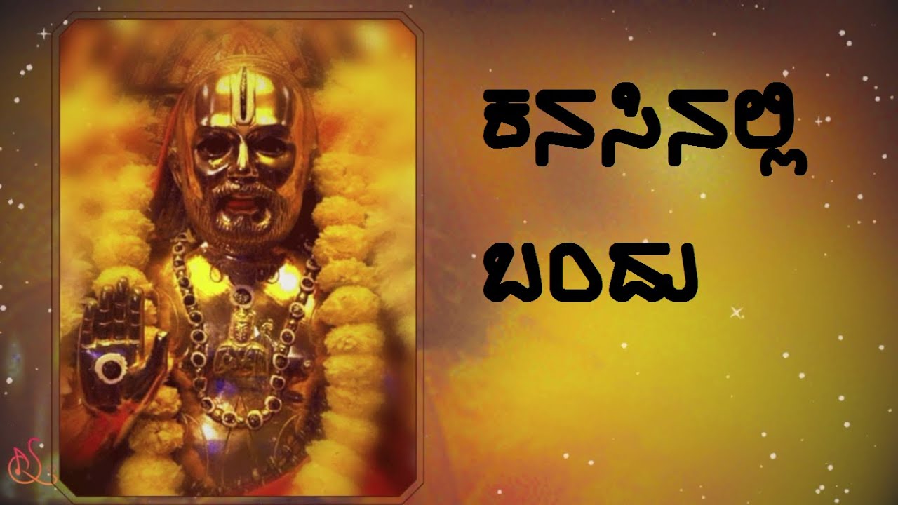 Kanasinalli Bandu (Lyrical Video ) | Devotional Song | Just Vocals | Shalini SR