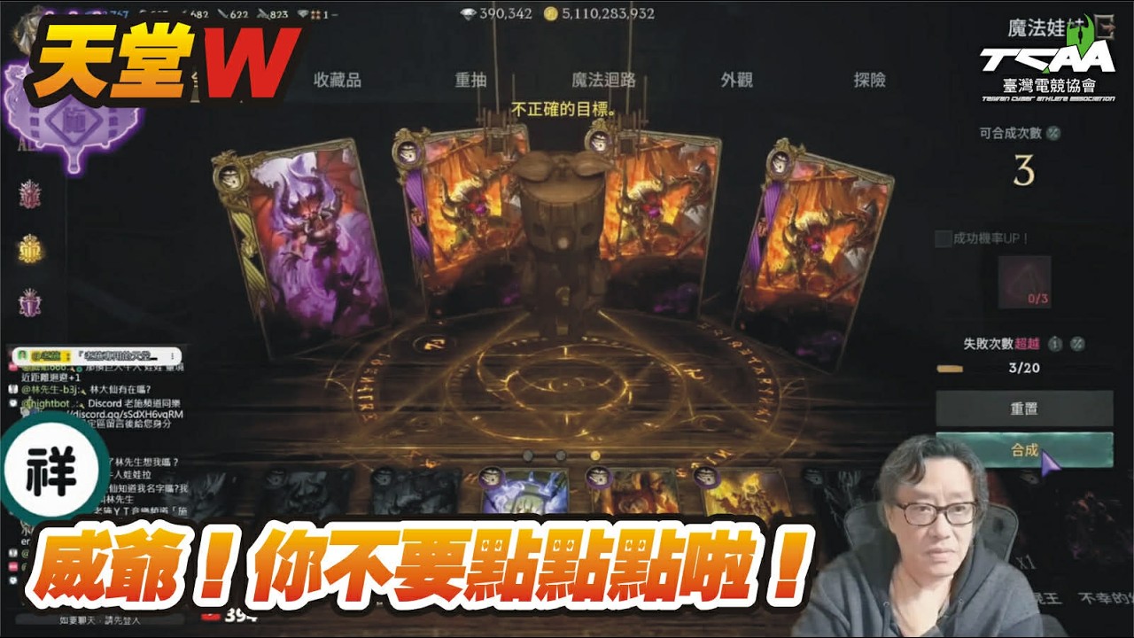 【天堂W】威爺！你不要點點點啦！【精華】
