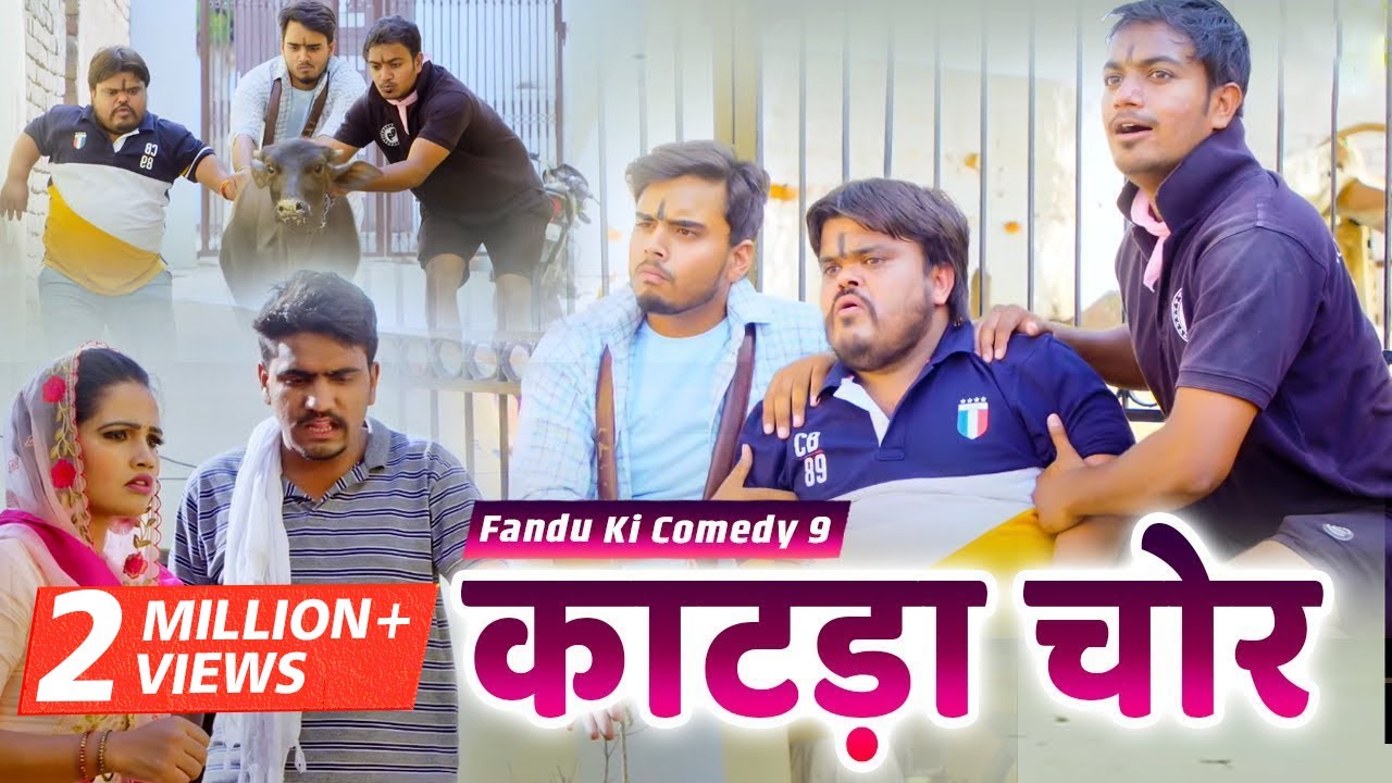 काटड़ा चोर | Fandu Ki Comedy Part 9 | Haryanvi Comedy | FFR Haryanvi