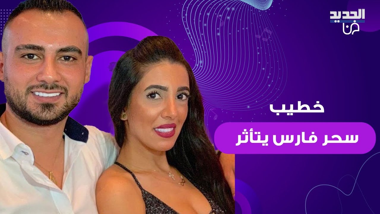 خطيب سحر فارس في ذكرى رحيلها: مني قد هالحمل ! روى آخر لحظاتها يوم 4 اب وابكى الالاف