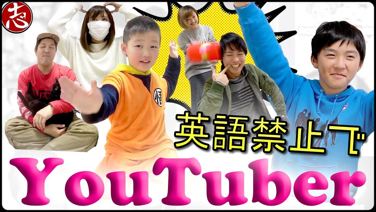 【対決】もはや日本人ではない！（笑）英語カタカナ禁止で有名YouTuberさんのモノマネやってみた！かなり弱くて大爆笑www【ココロマンちゃんねる】罰ゲームあり