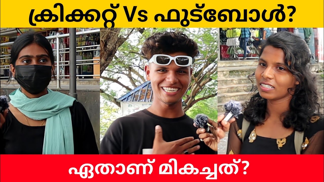 Cricket Or Football? Which Is Your Favourite? Public Opinion | Asish A K