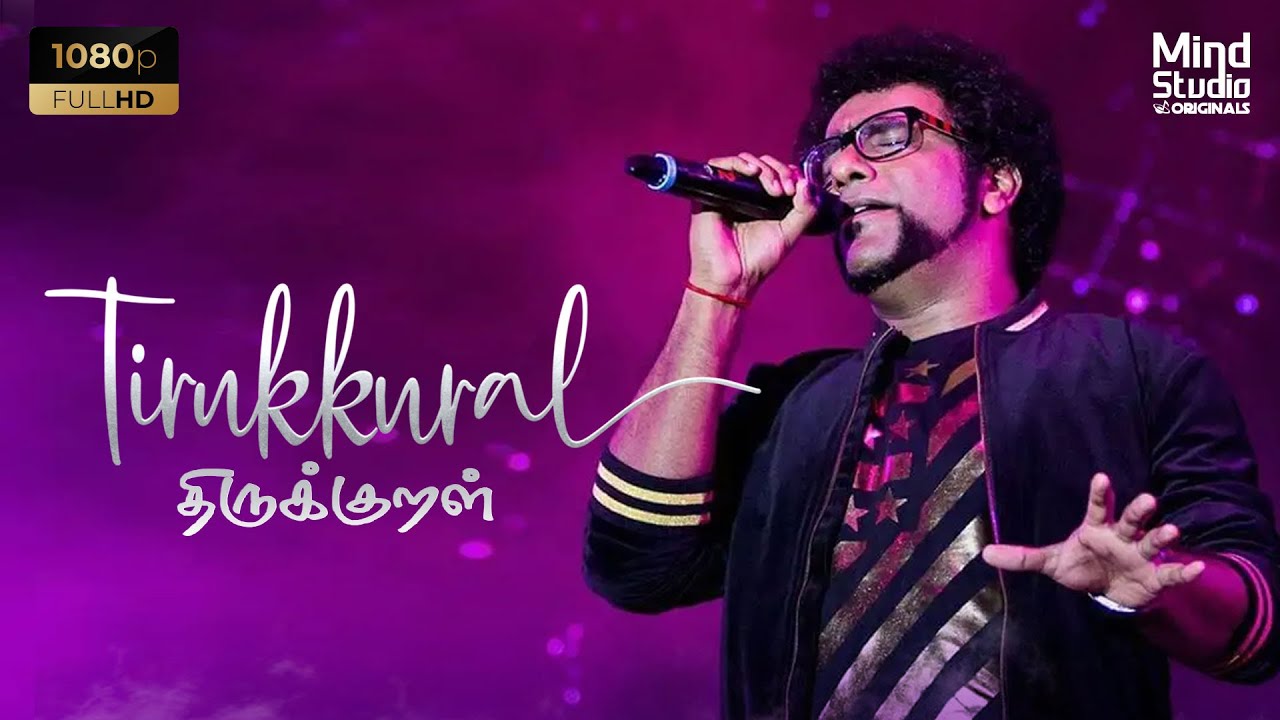 Tirukkural Dance Version by Dhruthalaya | திருக்குறள்  | Mindstudio | Haricharan | PMR Musical