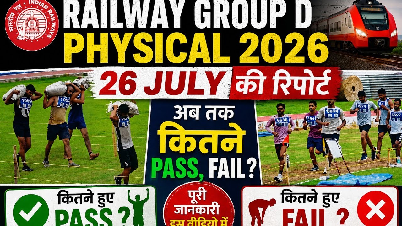 RRB Group d physical 26 july report || Railway group d physical prayagraj 