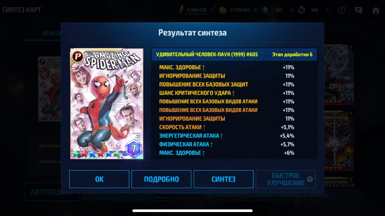 [MARVEL FUTURE FIGHT] Rolling spider card