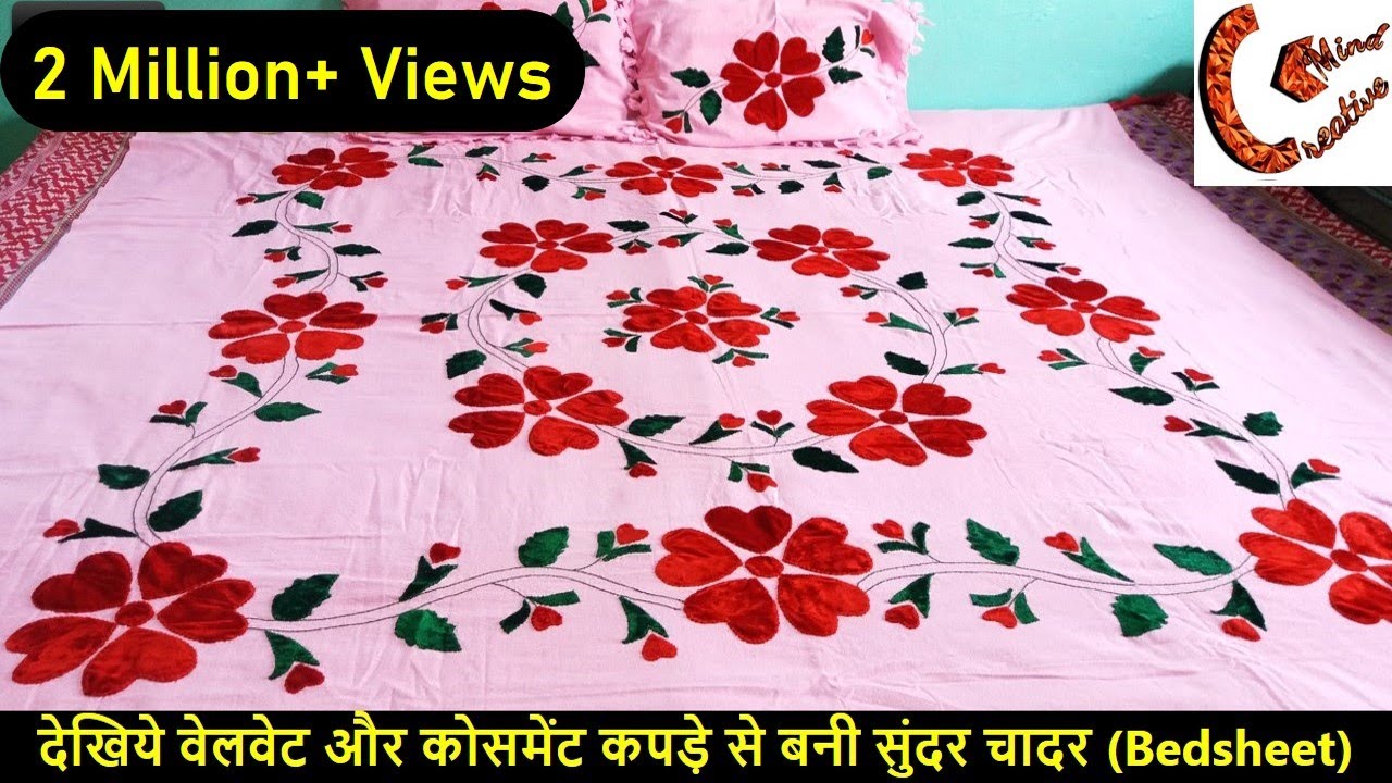 Make beautiful bedsheet design using velvet | खूबसूरत वेलवेट की डिज़ाइन कोसमेंट कपड़े पर