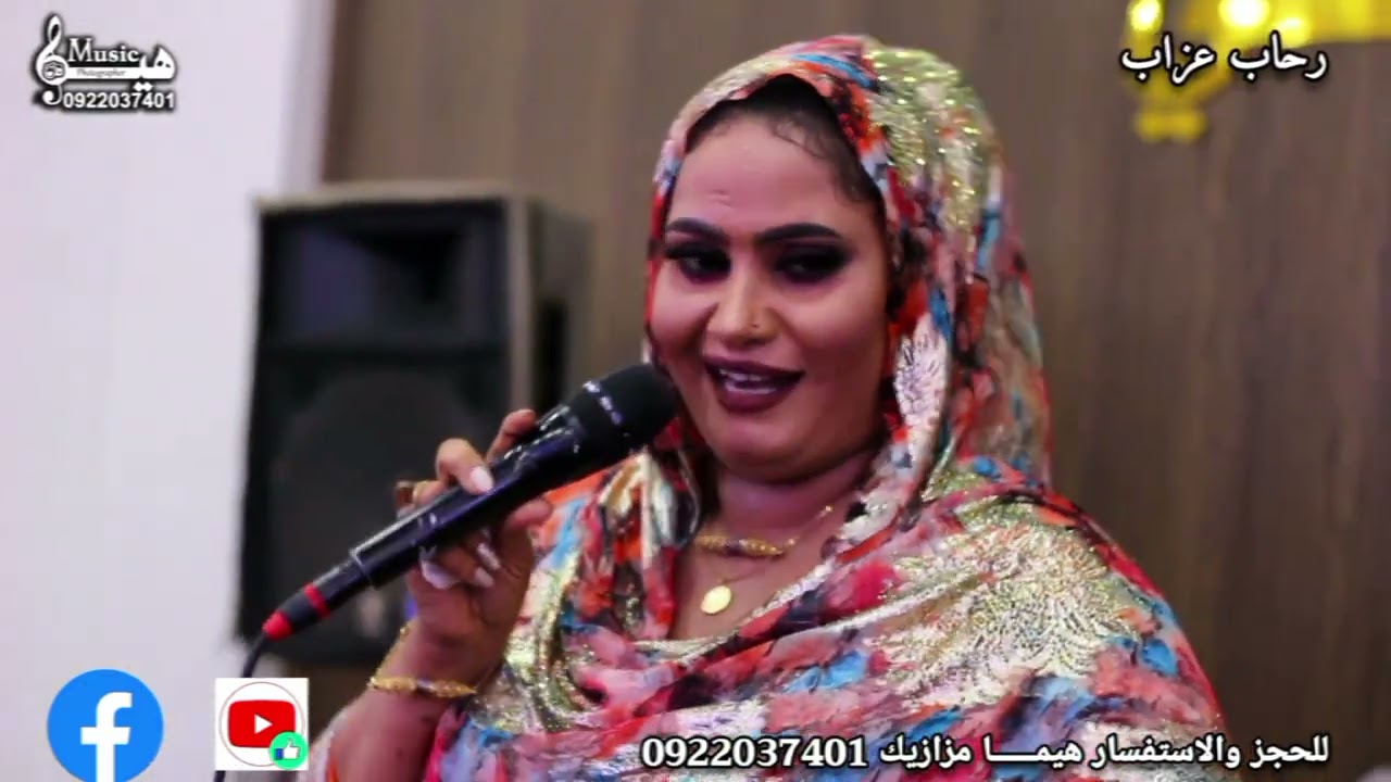 جديد ٢٠٢٣ # فنانه رحاب عزاب # المايسترو صابر المبي # حصريا هيمــــــا مزازيك