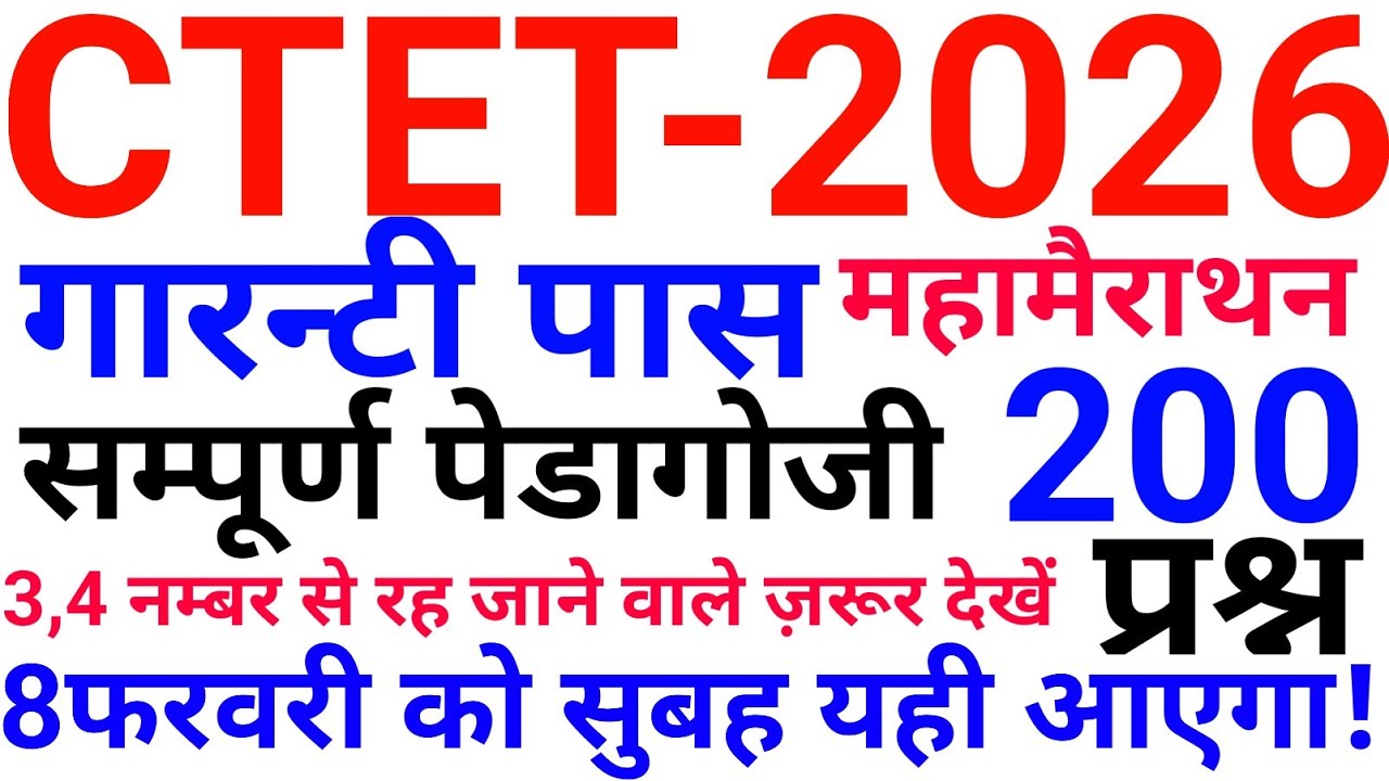 CTET Previous Year Question Paper cdp Pedagogy | CTET 2025 Preparation |