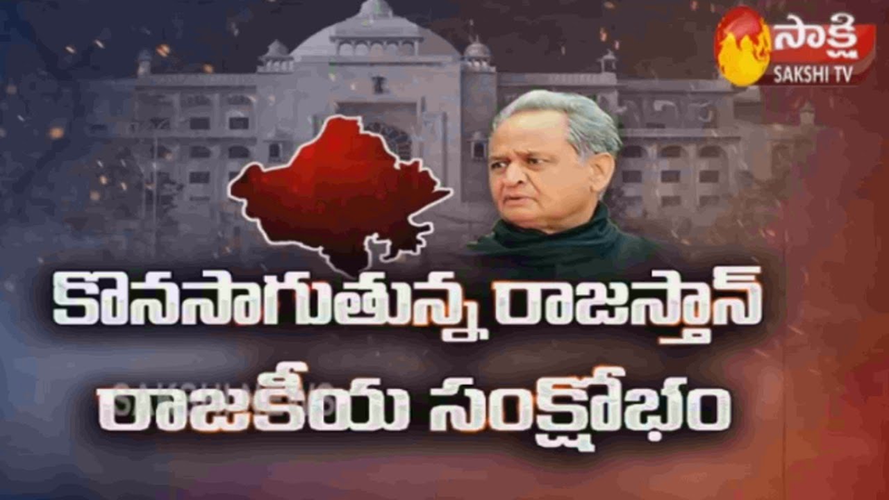 Rajasthan Government crisis LIVE updates | Sakshi TV