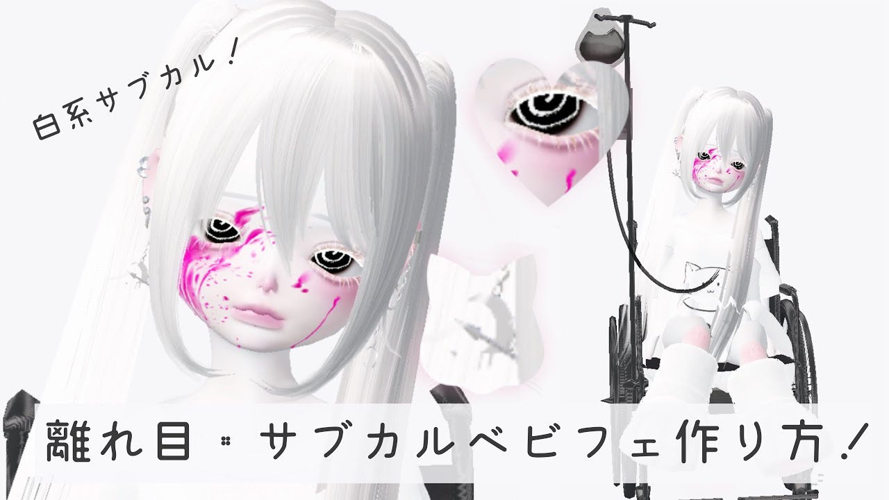ZEPETO【ゼペット】離れ目サブカルベビフェの作り方！「白系統‎🤍」顔真似OK【제페토】Pretty Zepeto Face Tutorial Girl Tutorial